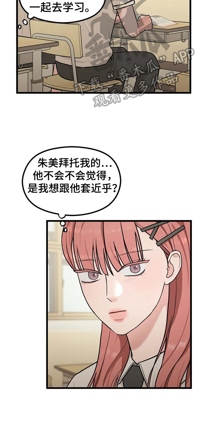第11章：拜托19