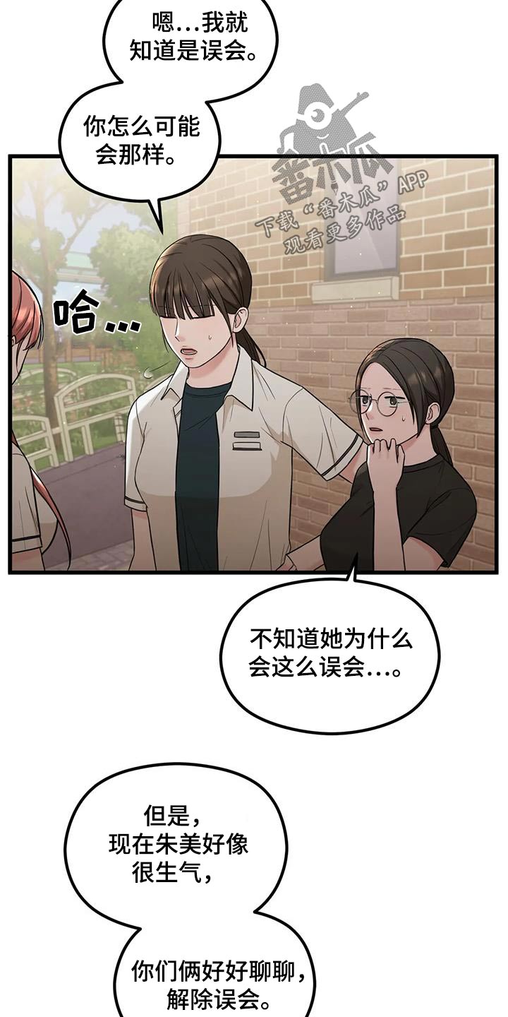 第38章：误会8