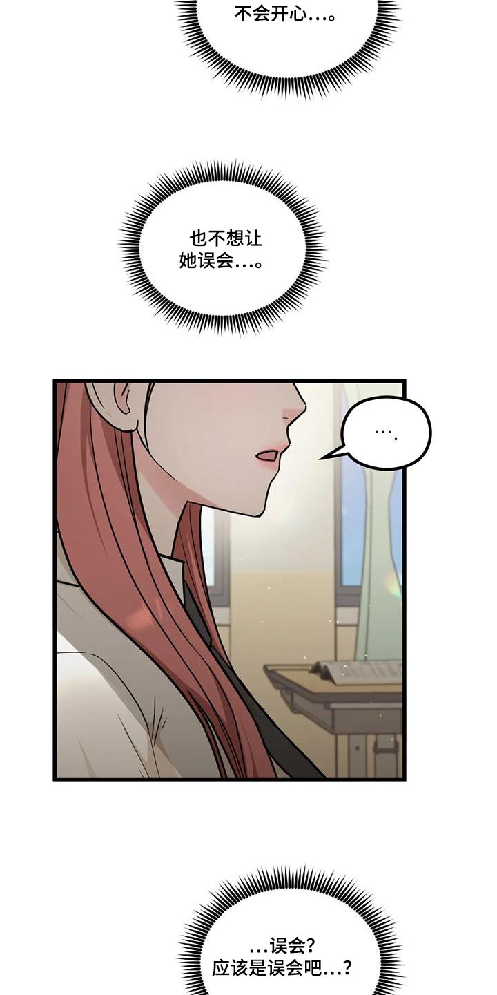 第30章：担心误会19
