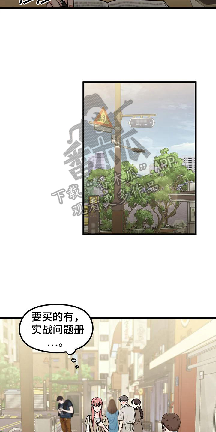 第7章：巧遇8