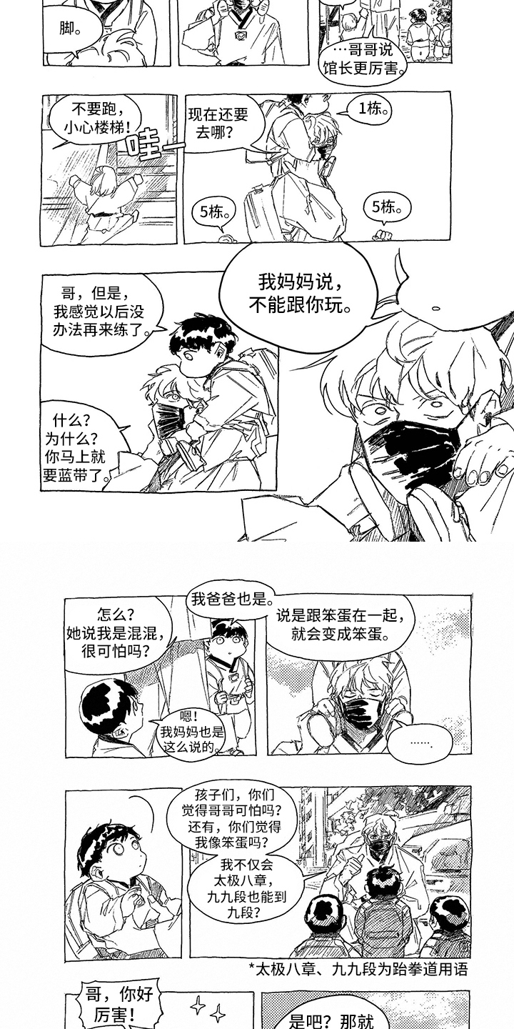 第3章：劝告3