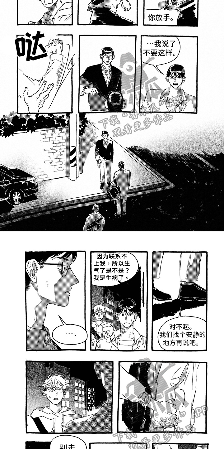 第28章：分手3