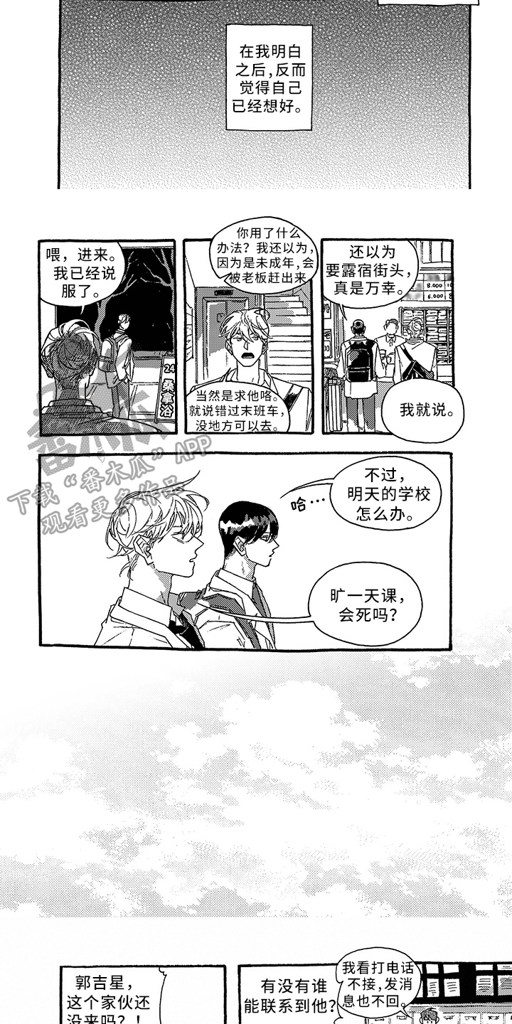 第24章：前夜庆典5