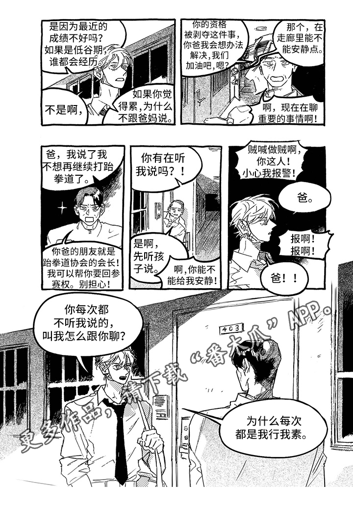 第8章：坦白5