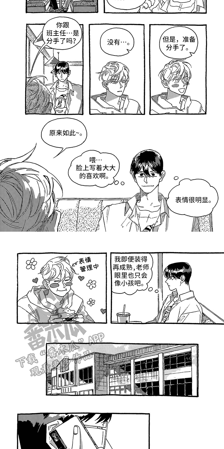 第26章：约会3