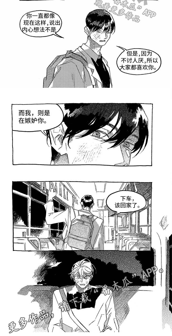 第14章：嫉妒4