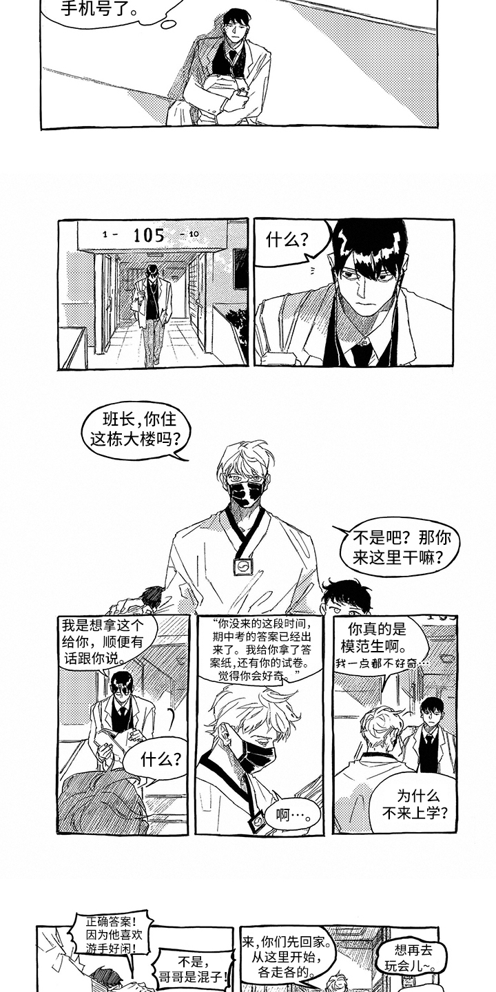第1章：问题学生4