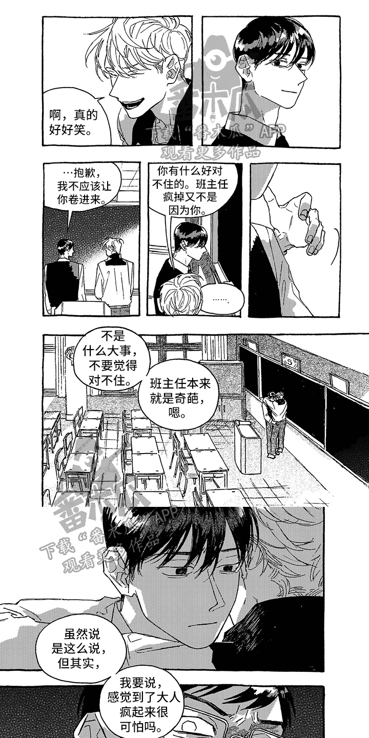 第34章：吵架0