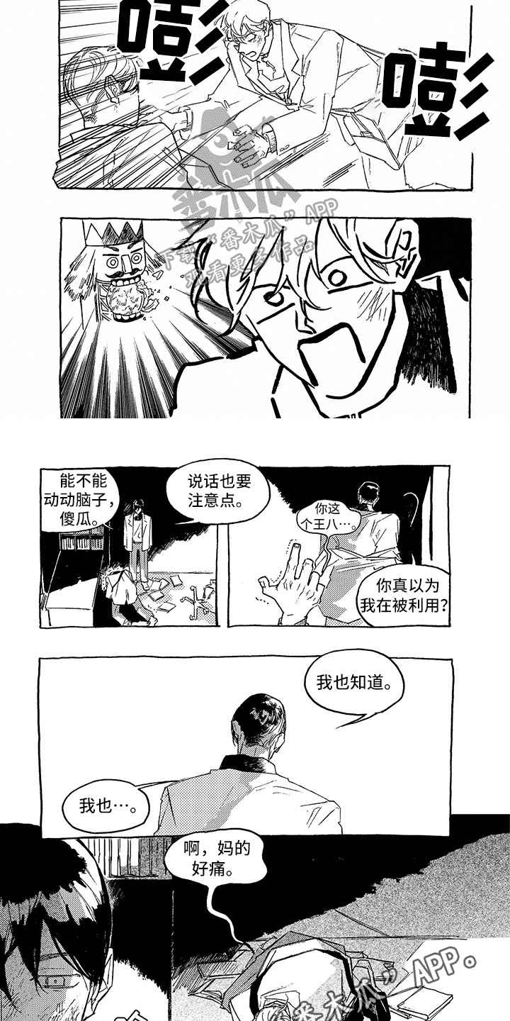第12章：过激反应5