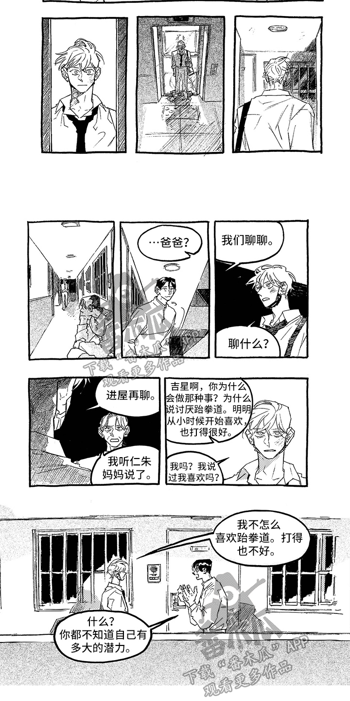 第8章：坦白4