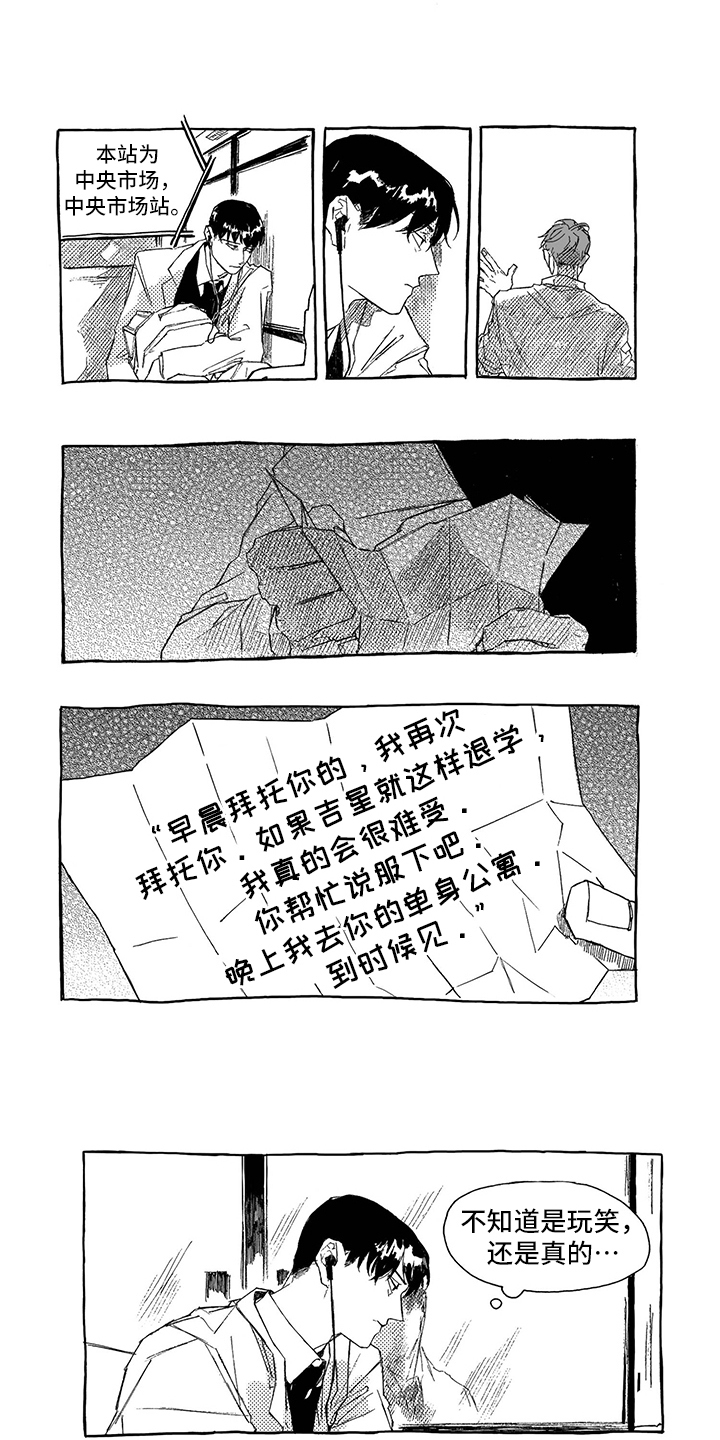 第1章：问题学生2
