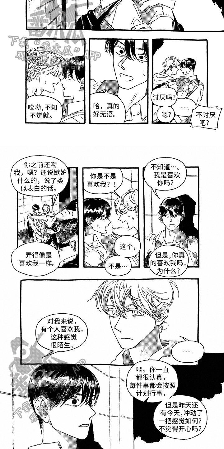 第27章：喜欢3