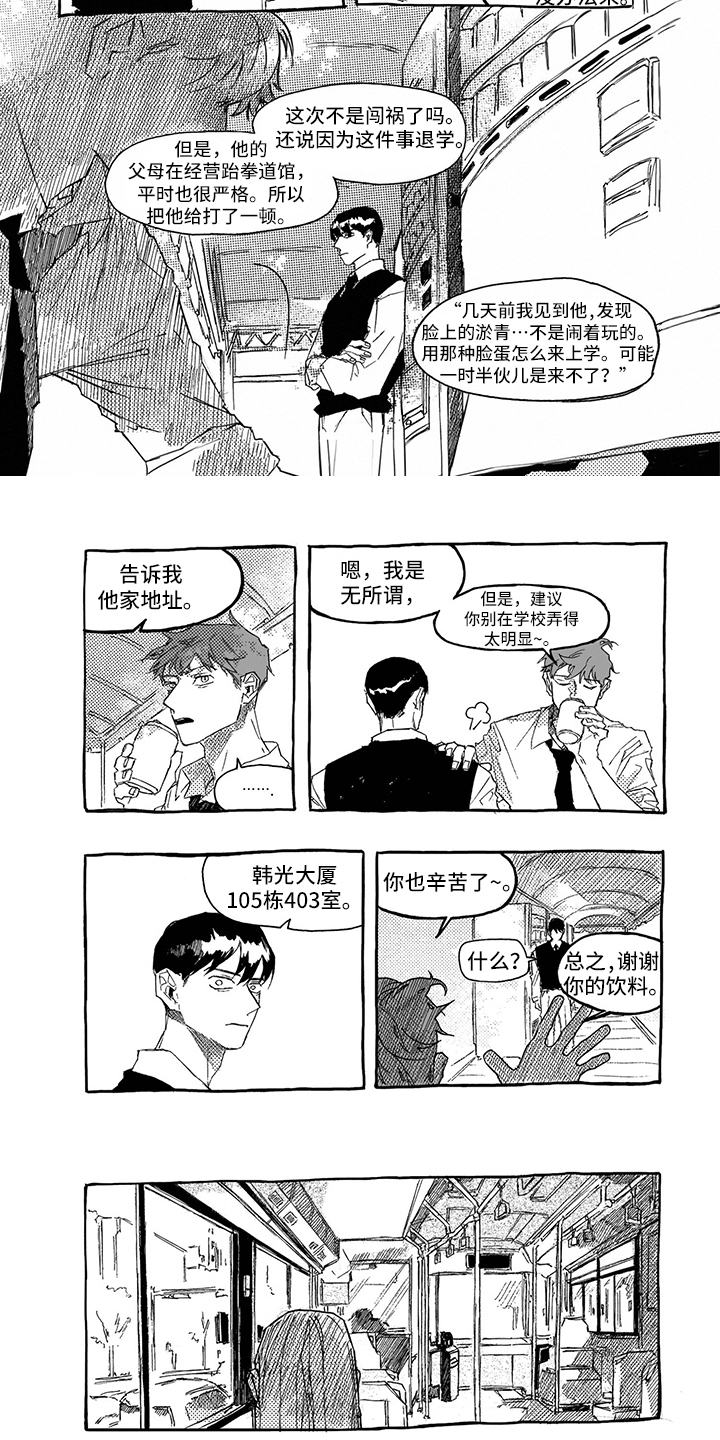 第1章：问题学生1