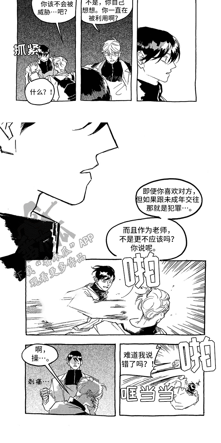 第12章：过激反应3