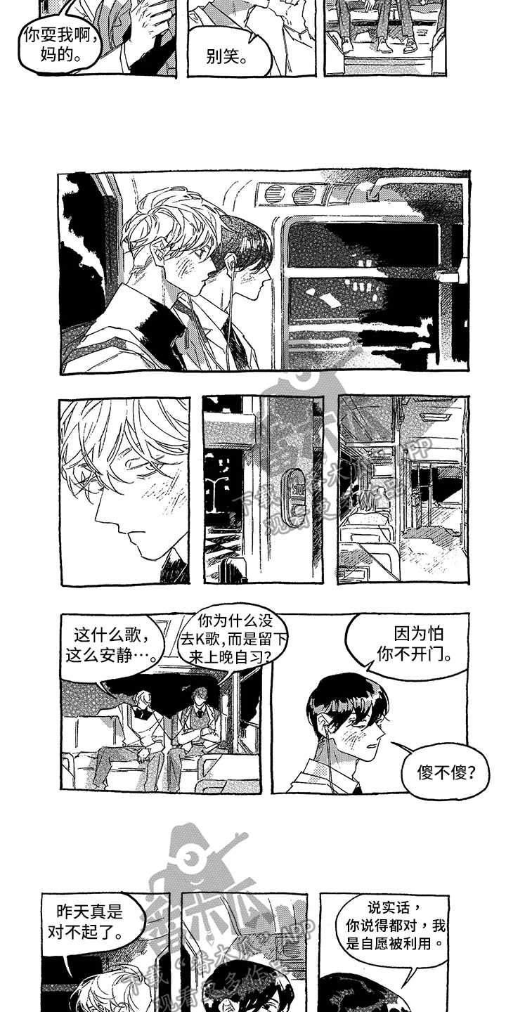 第14章：嫉妒2