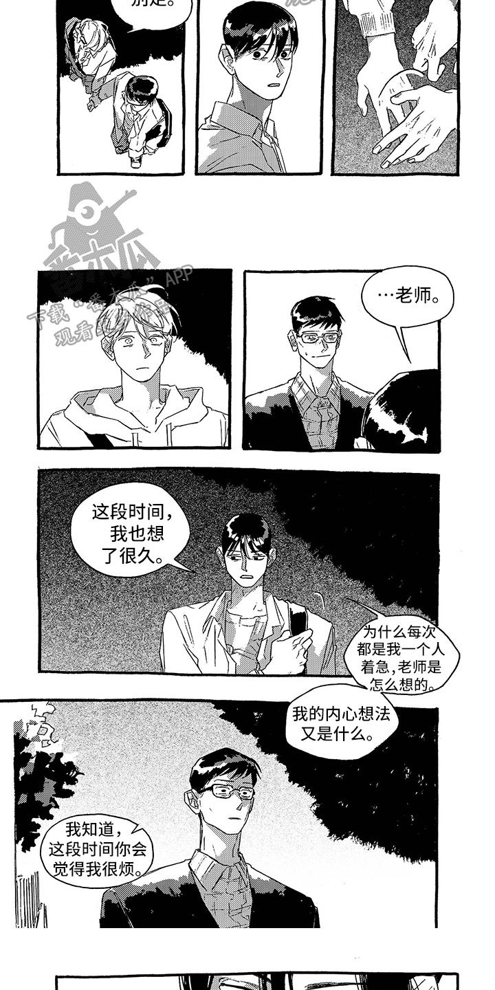 第28章：分手4