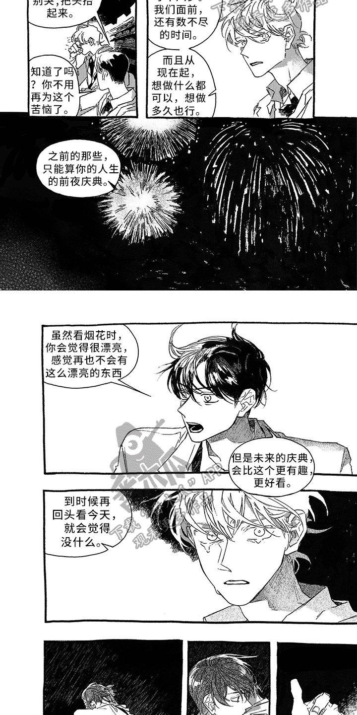 第24章：前夜庆典2