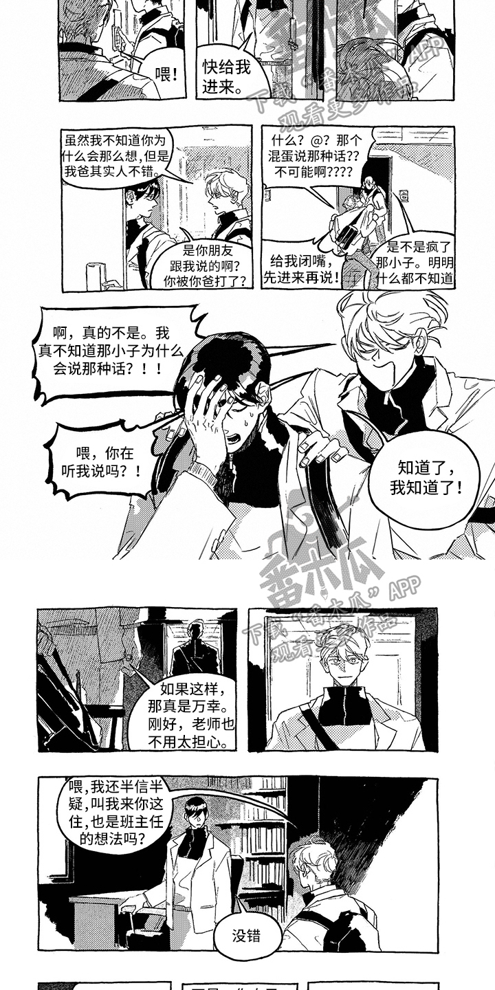 第12章：过激反应2