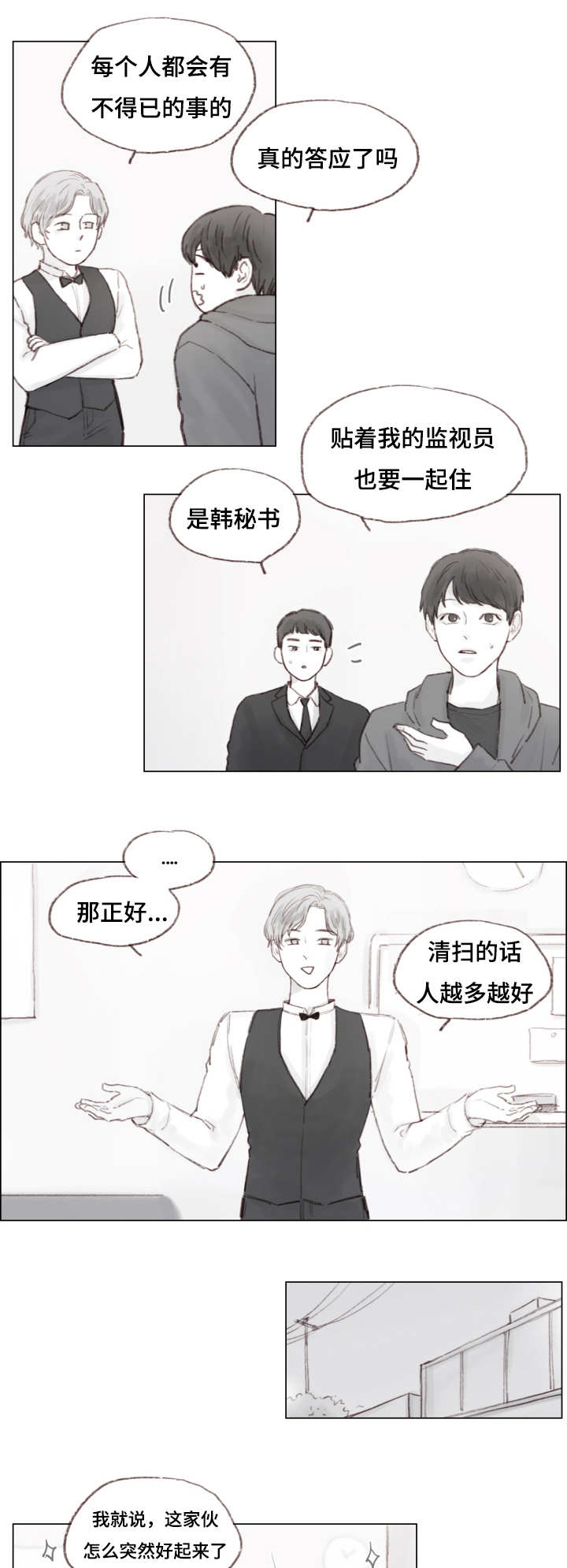 第8章：陌生人6