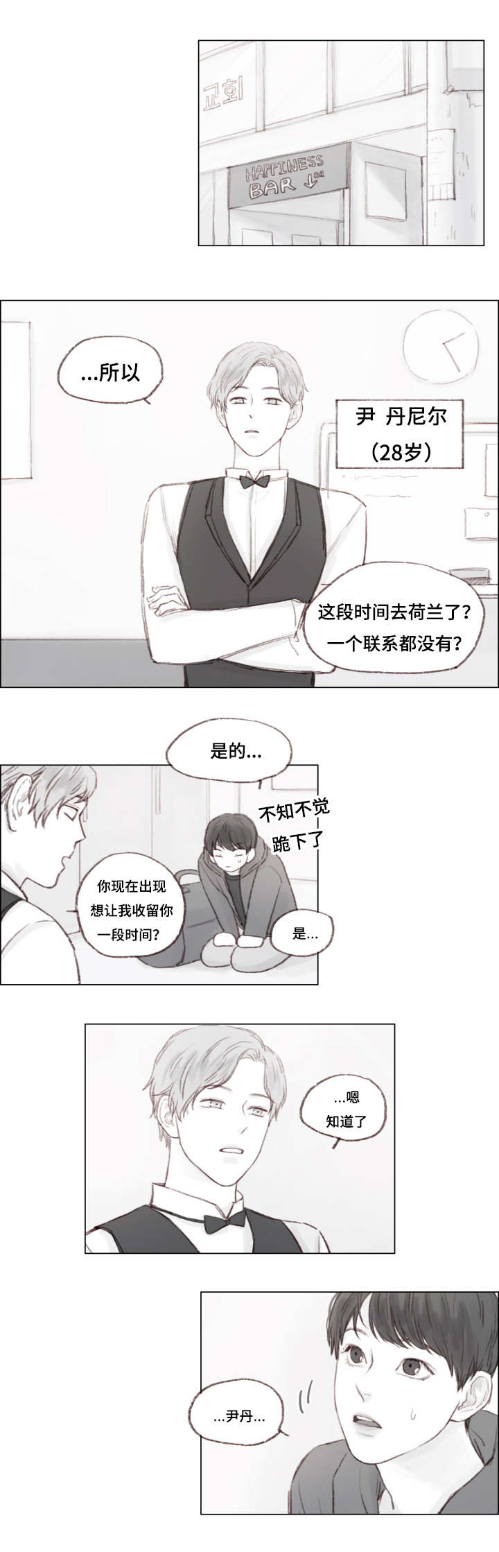 第8章：陌生人5