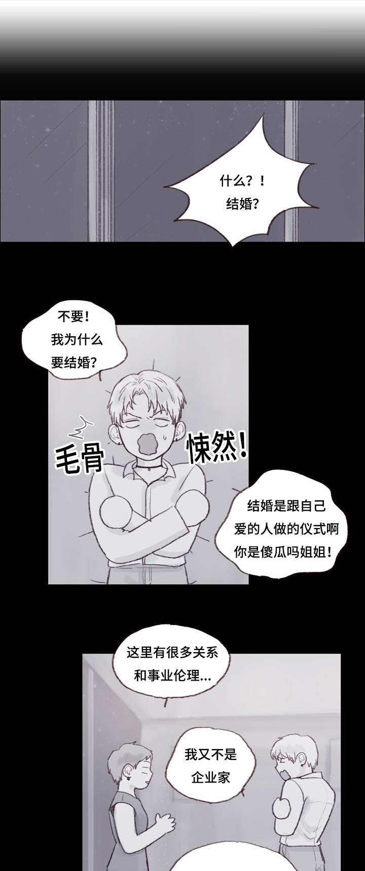 第14章：我们来接你3