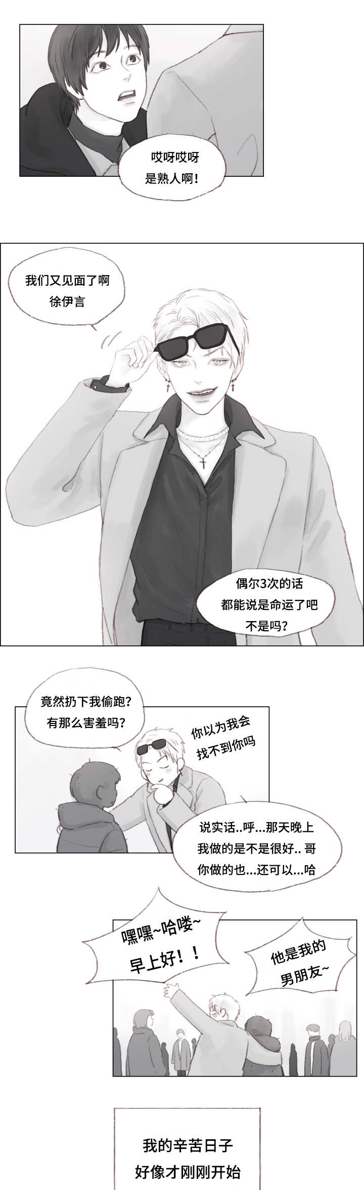 第6章：我爱你6