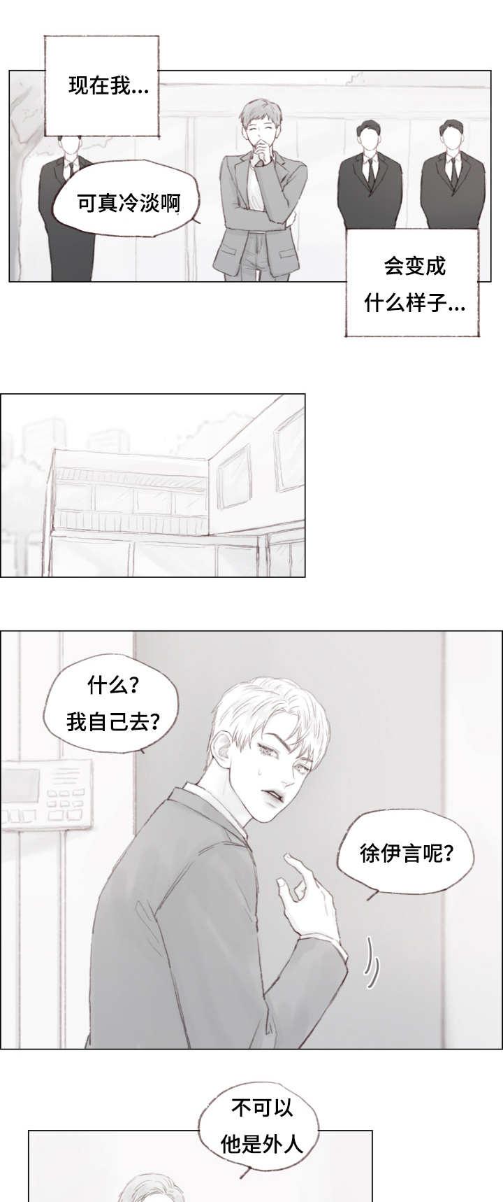 第8章：陌生人2