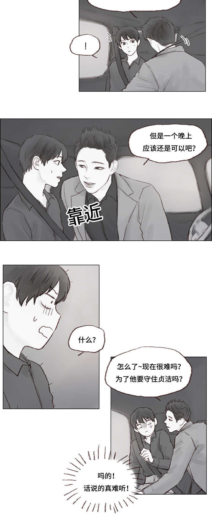 第10章：前任3