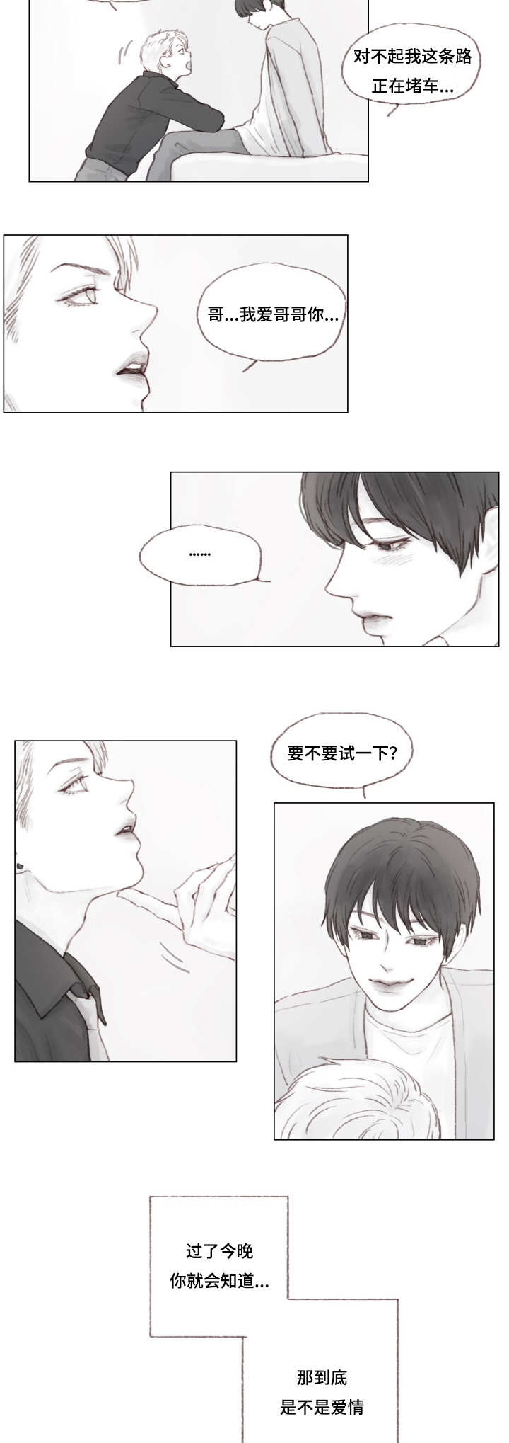 第6章：我爱你2