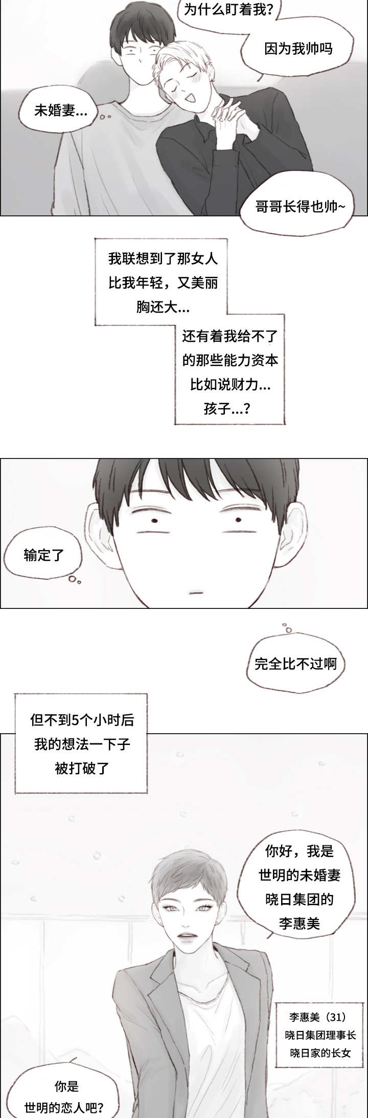 第7章：未婚妻4