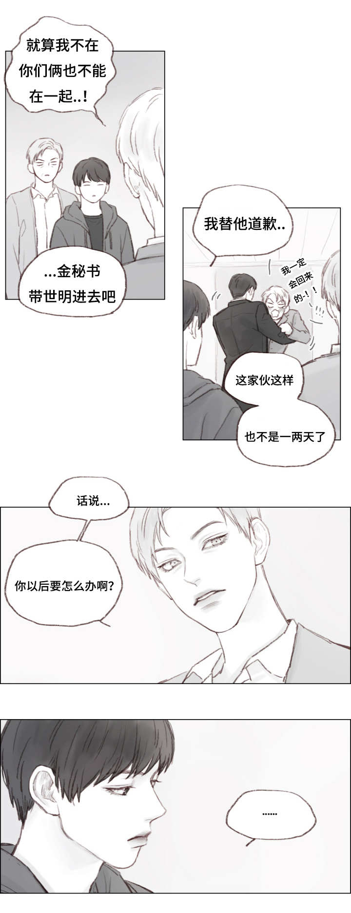 第8章：陌生人4
