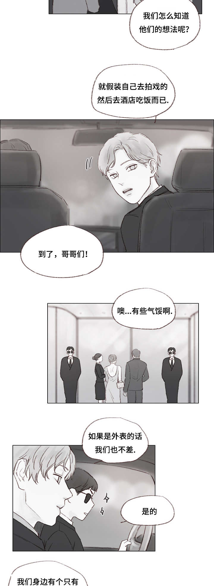 第15章：女装潜入1