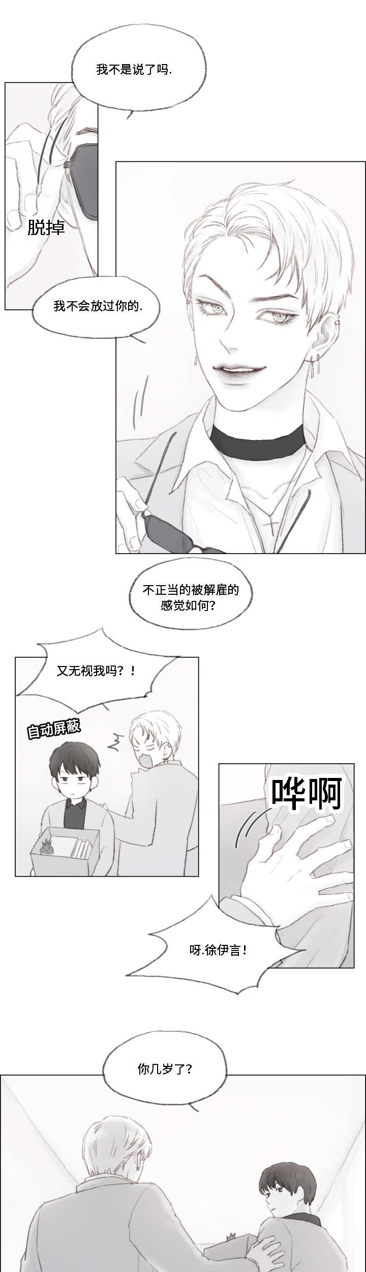 第1章：霸道富二代4