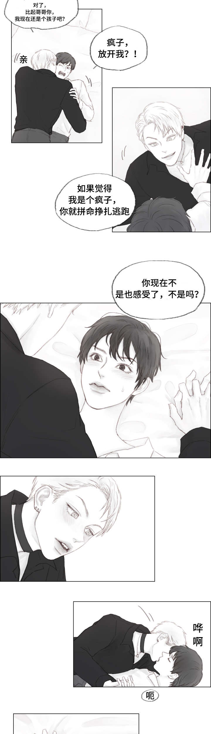第2章：允许了？6