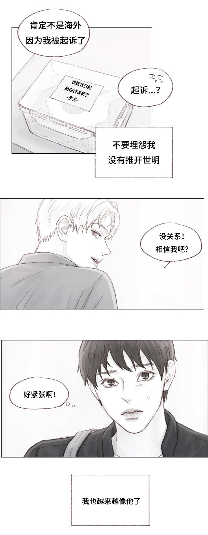 第20章：越来越像他了10