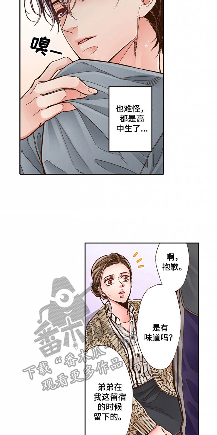 第20章：收留14
