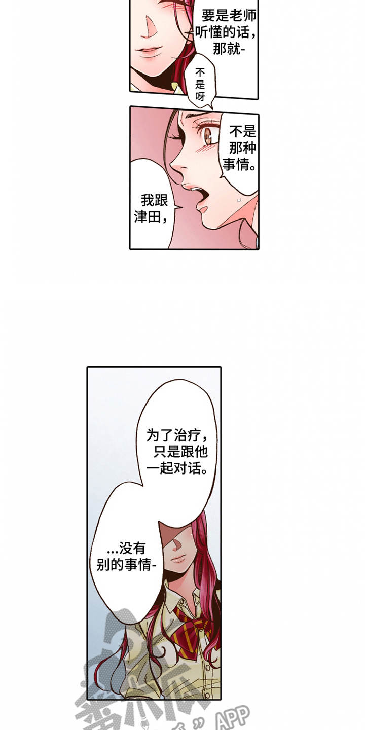 第27章：过于单纯12