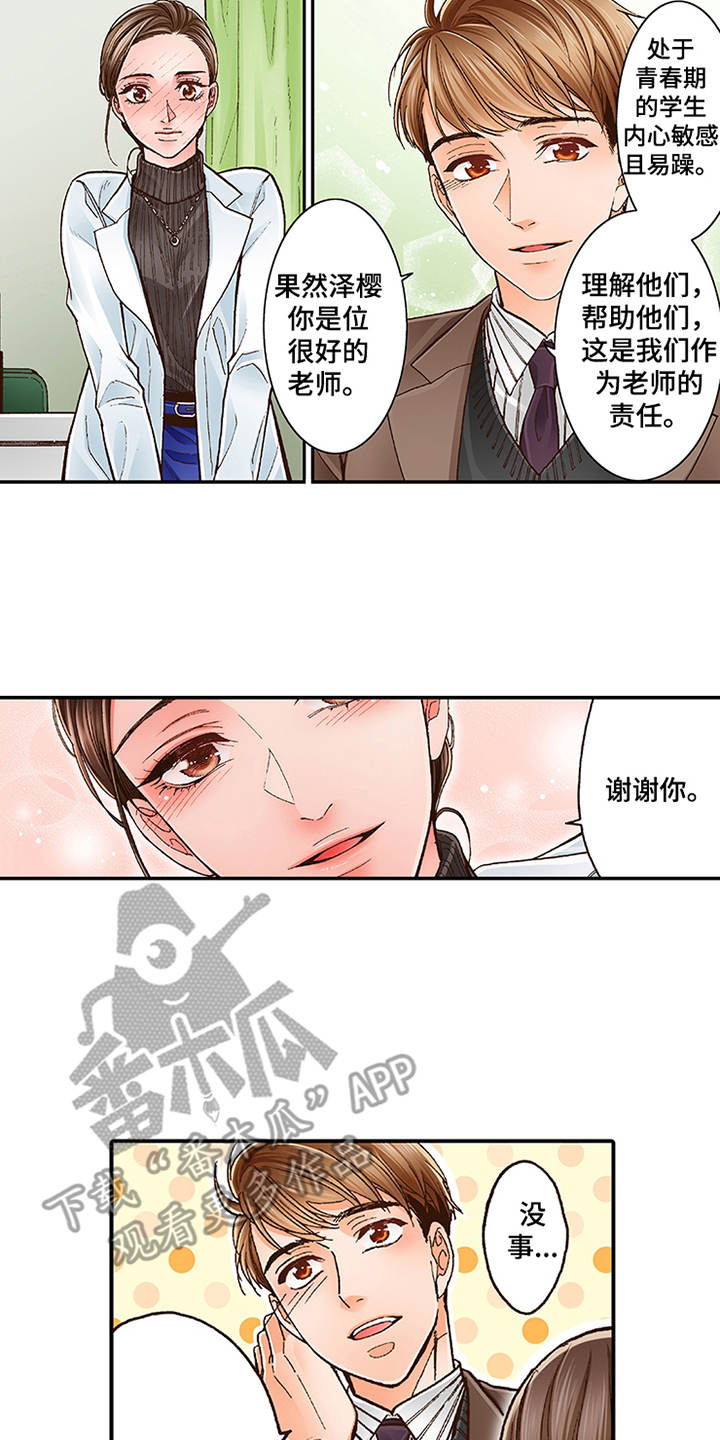第10章：互相道谢6
