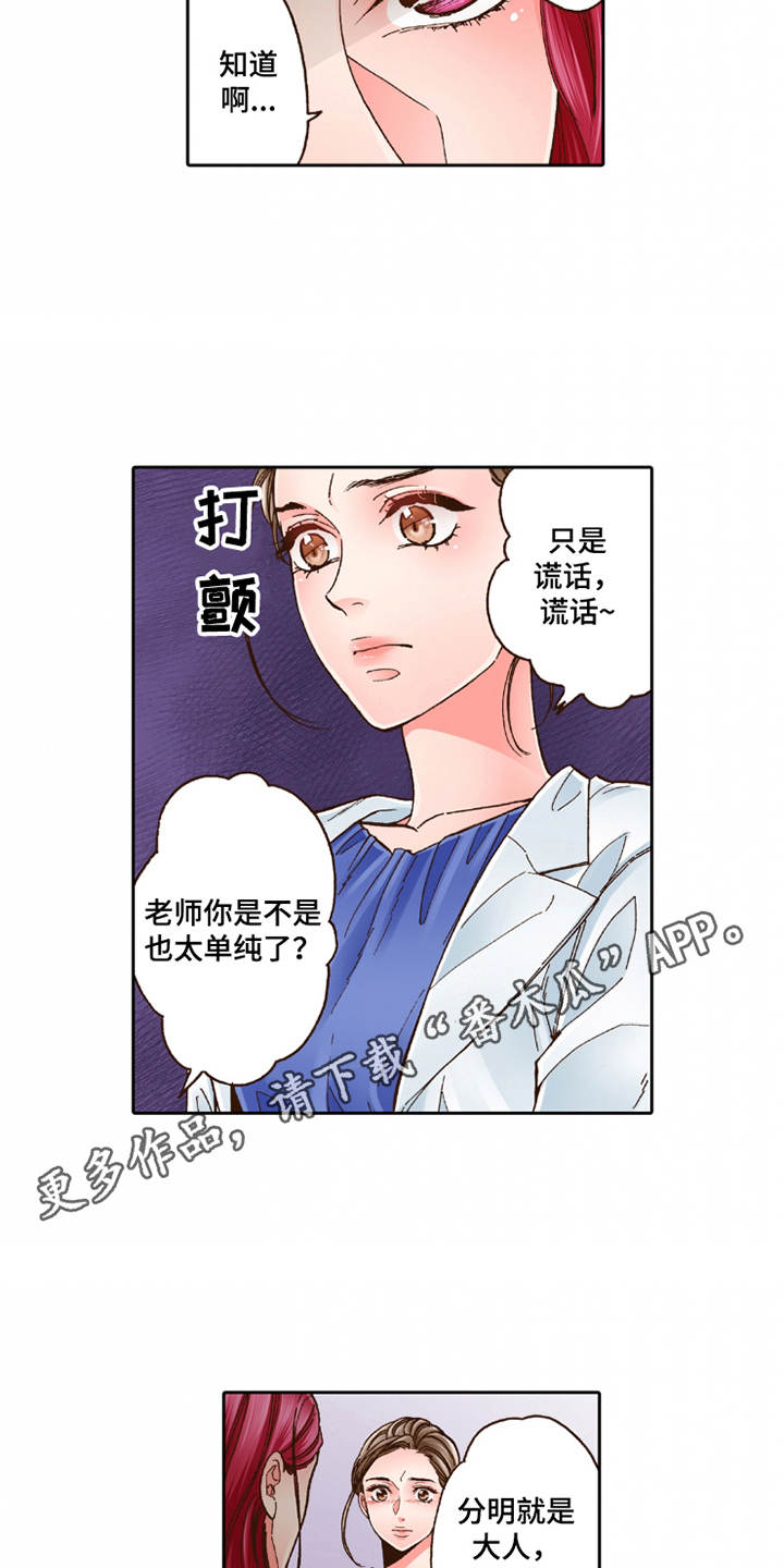 第27章：过于单纯7