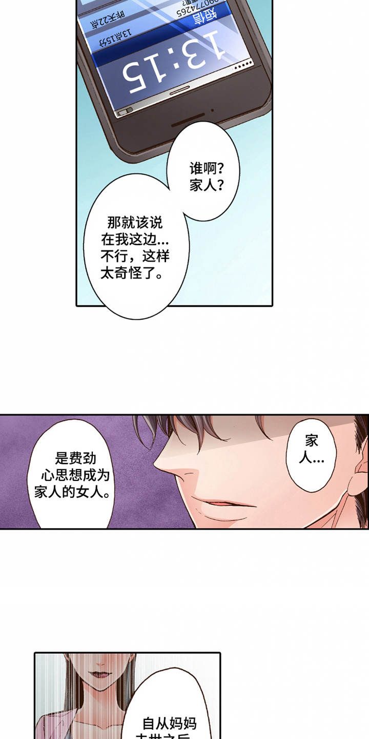 第24章：家庭关系8