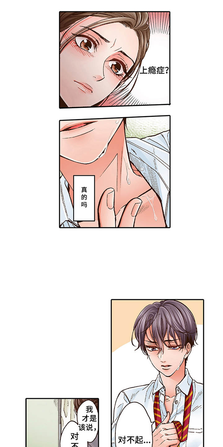 第2章：上瘾症11