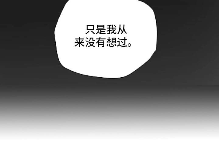 第34章：没想过17