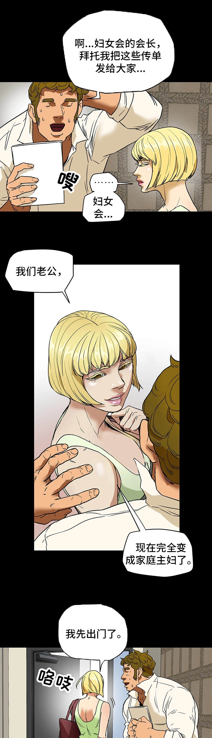 第1章：妇女会10