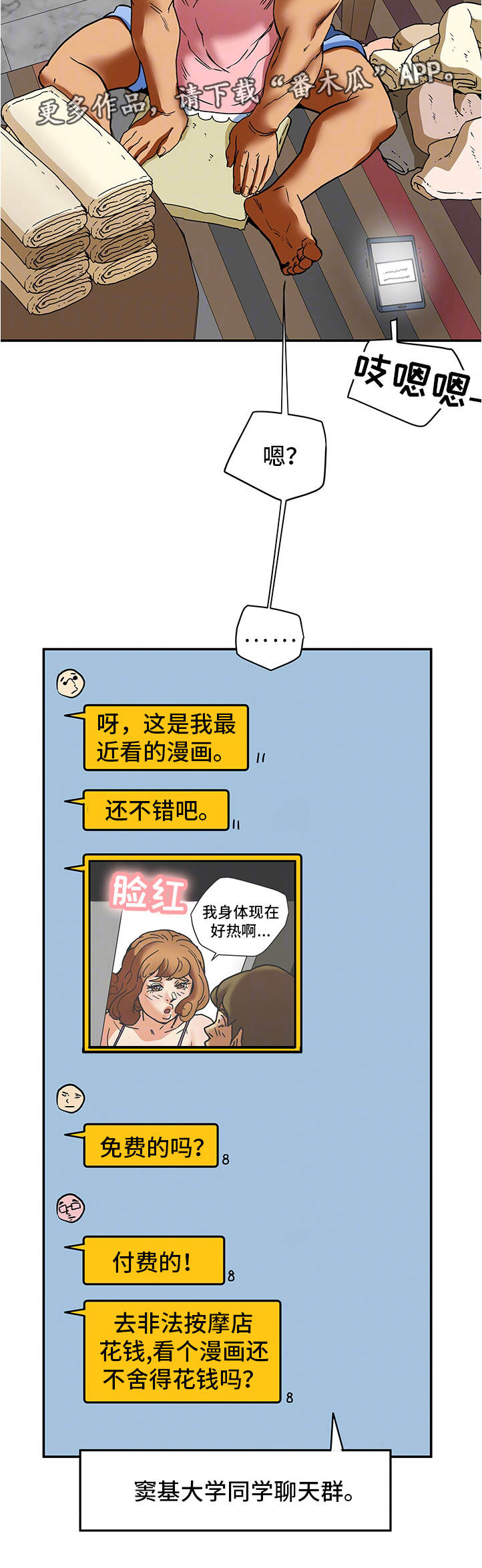 第11章：漫画情节2