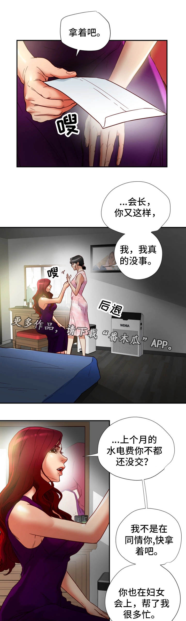 第29章：偷听9
