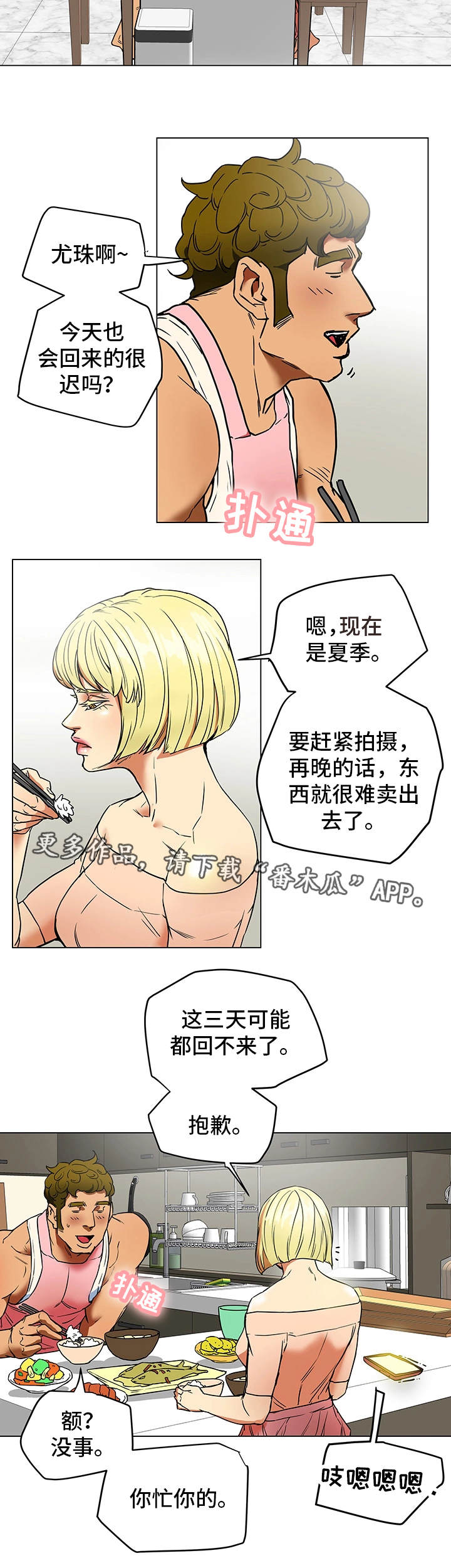 第3章：厌倦期10