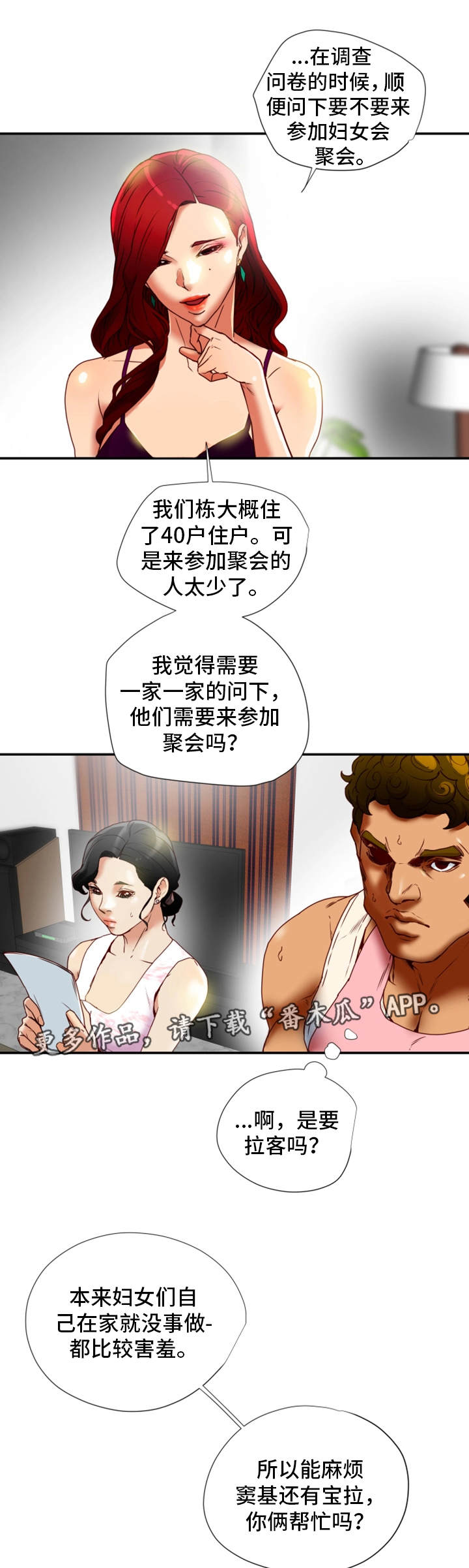 第29章：偷听5