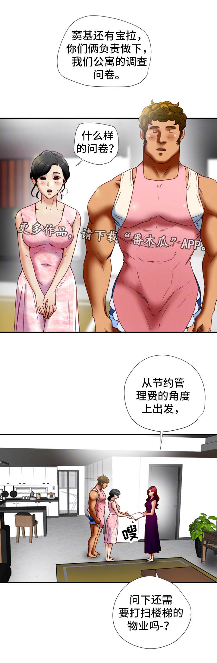 第29章：偷听4
