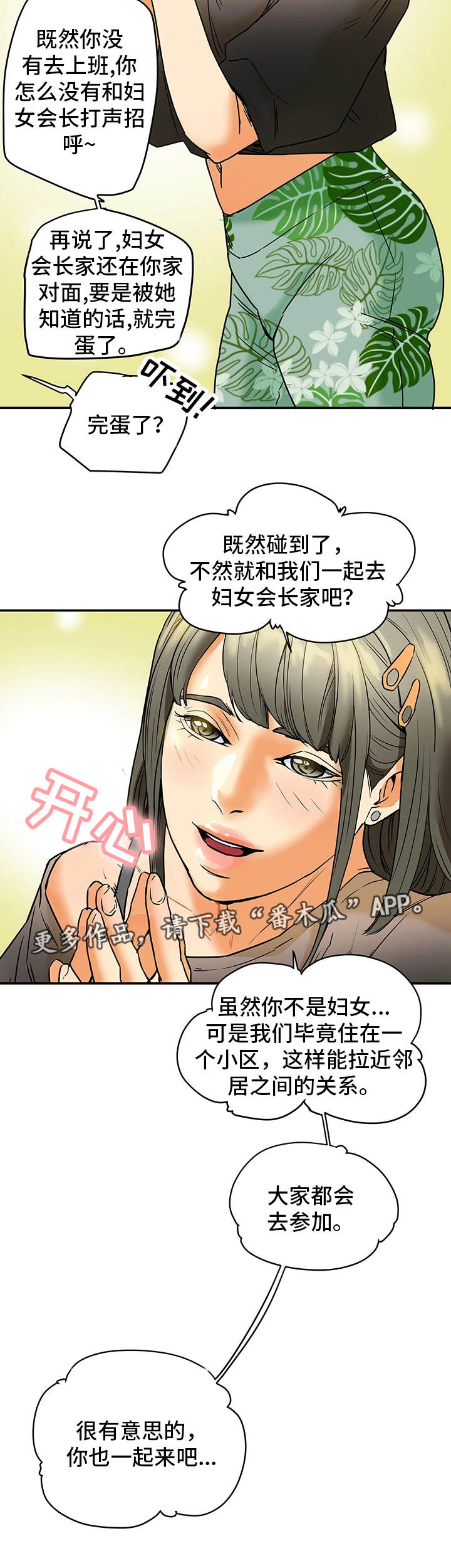 第4章：妇女聚会5