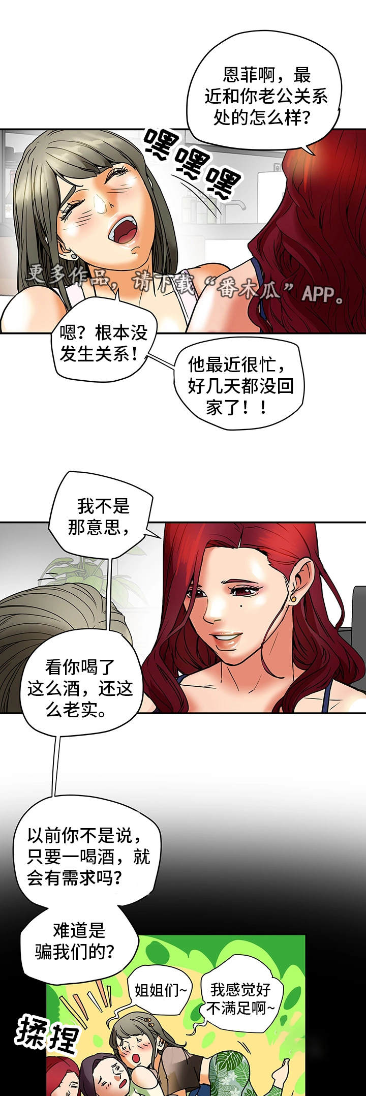 第10章：套话8